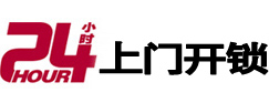 昆明24小时上门开锁公司